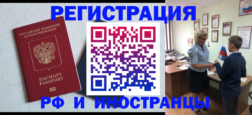 купить прописку в Ярославской области